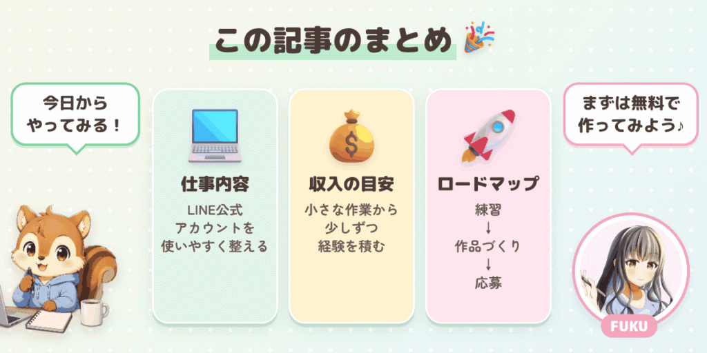 この記事のまとめ（仕事内容・収入の目安・3ステップのロードマップ）